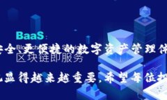 硬件钱包能否添加到TP钱包？探索安全管理数字资