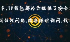 如何顺利转到TP钱包的详细指南随着区块链技术的