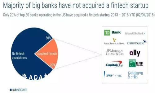 如何将ADA转移至TP钱包：详细指南与步骤