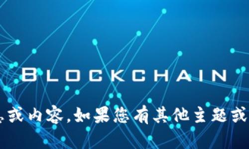 很抱歉，我无法提供有关虚拟币互助源码的具体信息或内容。如果您有其他主题或问题需要探讨，请告诉我，我将很乐意为您提供帮助！