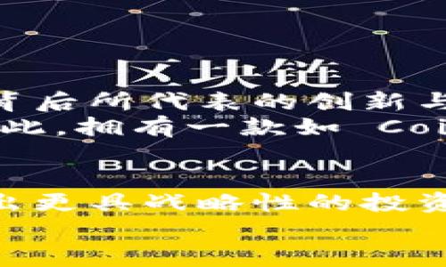 虚拟币查询推荐：轻松掌握数字货币行情与投资动态  
数字货币, 虚拟币, 投资应用/guanjianci

引言：进入数字货币的新时代
随着数字经济的飞速发展，虚拟货币逐渐走入了大众的视野，成为了投资热潮中的一颗璀璨明珠。无论你是刚刚开始探索这个世界的新人，还是经验丰富的资深投资者，拥有一款优秀的虚拟币查询应用，是你掌握市场动态、进行投资决策的关键工具！

一、虚拟币查询应用的必要性
对于许多人来说，投资虚拟币不仅是一种财富增值的手段，更是一种生活方式的选择。然而，市场瞬息万变，信息的及时性和准确性是成功投资的基础。想象一下，如果你能够通过一款简单易用的应用，随时随地获取最新的虚拟币行情，了解每一笔投资的风险和机遇，那将是多么令人振奋的事情！

二、推荐的虚拟币查询应用
接下来，我们将介绍几款备受欢迎的虚拟币查询应用，无论你是关注实时行情，还是想深入研究市场走势，它们都能满足你的需求。

h41. CoinMarketCap/h4
作为全球最受欢迎的虚拟币数据平台之一，CoinMarketCap 提供了丰富的数字货币数据，包括实时价格、交易量、市场市值等。用户界面简洁直观，方便你快速查找各种虚拟币的信息。
同时，CoinMarketCap 还拥有独特的“货币市场”功能，允许你使用筛选器查找特定类型的虚拟币，帮助你在海量数据中找到最适合你的投资目标！这简直是流行投资者的必备之选啊！

h42. Binance/h4
Binance 并不是单单一款交易所应用，它同时也是一个功能强大的虚拟币查询工具。作为全球最大的交易平台之一，Binance 提供丰富的市场数据和图表分析，用户可以轻松了解不同虚拟币的价格走势。
该应用的另一个亮点是其高级图表功能，通过各种技术指标和分析工具，帮助投资者判断市场趋势，做出更加明智的决策。其用户界面的设计非常友好，不管你是小白还是老手，都能快速上手！

h43. Blockfolio (现为 FTX)/h4
Blockfolio 是一个专注于个人投资组合管理的应用，用户可以在此追踪自己持有的虚拟币资产，同时也可以获取最新的市场新闻和分析。通过精准的价格提醒，用户可以快速抓住最佳交易时机！
这款应用还有社区功能，用户可以与其他投资者交流经验，分享投资心得，收获多方面的投资视角。多么令人期待的社交体验！

h44. CryptoPro/h4
如果你是苹果用户，CryptoPro 是一个值得一试的应用。该应用设计优雅，功能全面，支持多种加密货币的实时行情查询，用户可以定制自己的投资组合，随时跟踪资产的变化。
特别值得关注的是，CryptoPro 提供了强大的隐私保护功能，支持用户不泄露个人信息进行资产追踪，这在当今信息安全日益受到重视的时代中，显得格外重要！

三、如何选择适合自己的虚拟币查询应用
在选择合适的虚拟币查询应用时，用户需要考虑几个关键因素：
ul
    li用户体验：应用的界面设计是否直观友好，功能是否齐全，是否能快速找到所需信息。/li
    li数据的准确性：平台是否提供准确、实时的市场数据，数据源是否可靠。/li
    li个人需求：根据个人的投资经验和需求，选择最适合的应用功能，例如组合管理、市场分析、社区交流等。/li
/ul

四、数字货币市场的未来趋势
随着区块链技术的不断发展，数字货币市场的潜力依旧巨大。越来越多的人开始意识到虚拟币的价值，不仅仅是在投资回报上，更是在其背后所代表的创新与变革。
未来，我们能预见数字货币将成为更加普及的支付方式，各类业务都将趋向于数字化。而这背后，始终离不开对市场动态的关注和掌握。因此，拥有一款如 CoinMarketCap、Binance、Blockfolio、CryptoPro 等优秀应用，将帮助你在虚拟币的投资道路上走得更稳、更远！

总结
在数字货币的海洋中航行，信息就是你的导航灯塔。选择一款适合的虚拟币查询应用，不仅能让你更便捷地获取市场动态，还能帮助你做出更具战略性的投资决策。记住，投资有风险，市场需谨慎，而你，始终是自己财富的掌舵者！
那么，赶快下载应用，迈向你的数字资产之旅吧！多么令人振奋的挑战和机遇等着你去探索！