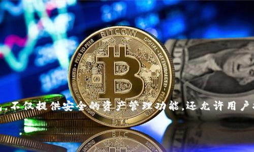 关于TP钱包设置Owner的详细指南

在区块链和加密货币的世界里，钱包的设置和管理是每一个用户必须掌握的基本技能之一。TP钱包作为一款广受欢迎的多链钱包，不仅提供安全的资产管理功能，还允许用户将其资产与去中心化应用（dApps）进行交互。本文将为您详细介绍如何在TP钱包中设置Owner，帮助您更好地管理您的加密资产。

如何在TP钱包中设置Owner，确保安全的资产管理