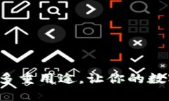 探索T P钱包的多重用途，让你的数字资产安心无