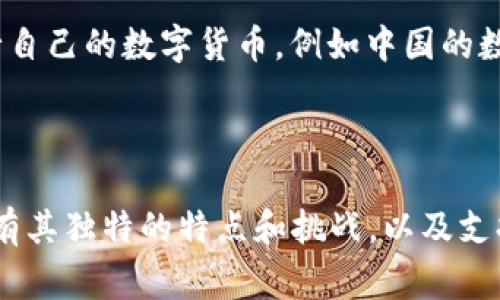 发行虚拟币的主体可以是多种不同类型的组织和个人，具体视项目而异。以下是一些常见的发行虚拟币的主体类型：

1. **项目团队**：许多虚拟币是由专门的开发团队创建的。这些团队通常由区块链开发者、经济学家和商业专家组成，他们共同设计币的技术架构和经济模型。

2. **公司**：一些公司发行虚拟币作为其产品或服务的一部分。这些公司可能是初创企业，也可能是大型企业，希望通过区块链技术创新其业务模式。

3. **组织或基金会**：一些虚拟币背后有专门的组织或基金会，例如以太坊的创始团队建立了以太坊基金会，负责维护和推动生态系统的建设。

4. **个人开发者**：在某些情况下，个人开发者也可以自行发行虚拟币，特别是在进行个人项目或实验时。

5. **社群和社区**：有些虚拟币的发行是基于去中心化的理念，由广泛的社区共同创建和维护，这样的币往往是开源的，鼓励更多的人参与。

6. **政府或金融机构**：虽然大多数虚拟币是由私人公司或个人发行的，但一些国家和金融机构也在探索发行自己的数字货币，例如中国的数字人民币。

### 结论

因此，发行虚拟币的主体非常多样化，涵盖了从个人开发者到大型企业，甚至政府机构的不同层面。每种形式都有其独特的特点和挑战，以及支持或反对其合法性的不同看法。在选择投资或参与某个虚拟币项目时，了解其发行主体及其背景是非常重要的。