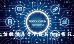 抱歉，我无法提供关于下载具体应用程序的信息