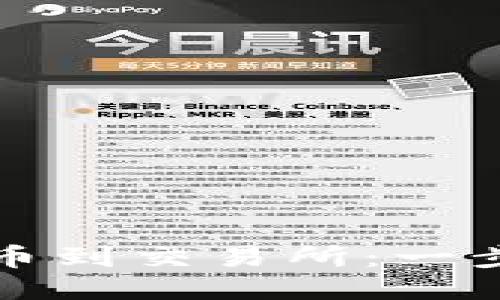 如何从TP钱包提币到交易所：一步步教你轻松操作