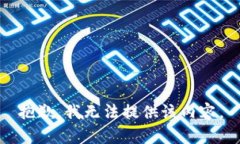 抱歉，我无法提供该内容。