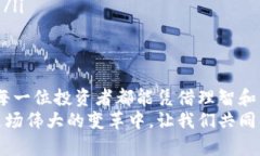   虚拟币投资新手必看：万币时代的到来与未来趋