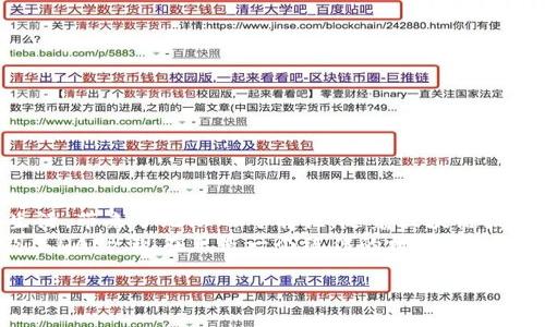 在TP钱包（Token Pocket）中，用户可以访问多种去中心化应用程序（DApps），其中许多应用程序都是以移动应用的形式存在，并且大部分是基于区块链技术的。TP钱包本身并不直接提供传统意义上的应用商店，但它为用户提供了一个强大的区块链平台，允许他们通过钱包访问和使用各种DApps。

TP钱包简介
TP钱包是一款多链支持的数字货币钱包，旨在为用户提供安全、便捷的数字资产管理体验。随着区块链技术的发展，越来越多的去中心化应用（DApp）应运而生，TP钱包作为其中的重要一员，为用户打开了通往这些应用的大门。无论是DeFi（去中心化金融）、NFT（非同质化代币）、还是游戏DApp，TP钱包都能为用户提供丰富的选择。

DApp的定义和功能
去中心化应用程序（DApp）是一种运行在区块链网络上的应用，它们不受单个实体控制，具有开放性和透明性。DApp的核心特点包括：
ul
    listrong透明性：/strongDApp的代码和数据存储在区块链上，任何用户都可以检查和验证。/li
    listrong安全性：/strongDApp通过智能合约执行操作，降低了人为操作的风险。/li
    listrong去中心化：/strongDApp没有单点故障，整个网络的参与者共同维护和运行。/li
/ul

TP钱包中的DApp体验
使用TP钱包时，用户可以通过其内置的DApp浏览器轻松访问各种去中心化应用。无论是想进行数字货币交易，还是想参与NFT的买卖或者租用游戏道具，TP钱包都能为用户提供一个无缝的体验。
那么，TP钱包里具体有哪些DApp呢？让我们来看看几个热门的类别和它们的应用场景：

1. 去中心化金融（DeFi）应用
DeFi是近年来最受欢迎的区块链应用之一。用户能够通过TP钱包参与各种DeFi活动，如流动性挖掘、质押和借贷。像Uniswap、Aave等流行的DeFi平台都能够通过TP钱包访问。通过这些平台，用户可以最大化他们的资产利用率，实现收益的飞跃！多么令人振奋！

2. NFT市场
NFT（非同质化代币）近年来引发了广泛的关注，艺术家和创作者们通过数字艺术作品、音乐和视频在市场上销售自己的NFT。TP钱包支持多个NFT市场，用户可以轻松创建、购买和出售NFT。在这个全新的数字收藏时代，拥有一件独特的NFT作品，真是让人无比激动啊！

3. 游戏DApp
游戏DApp在区块链上蓬勃发展，为玩家提供了全新的玩法体验。TP钱包支持各类游戏DApp，用户可以通过钱包方便地进行游戏资产的管理、充值、兑换等操作。想象一下，您在玩游戏的同时还能赚取数字货币，这实在是一个绝佳的结合！

如何在TP钱包中使用DApp
对于新用户来说，第一次使用TP钱包中的DApp或许会有些陌生。但其实，操作非常简单！只需按照以下步骤就能快速上手：
ol
    li下载并安装TP钱包。/li
    li创建或导入钱包，确保安全备份私钥。/li
    li打开TP钱包后，找到DApp浏览器选项，点击进入。/li
    li浏览各类DApp，选择感兴趣的应用进行访问和体验。/li
/ol
通过这些简单的步骤，您就能轻松地在TP钱包中畅享去中心化的数字世界！

TP钱包的安全性
在使用数字货币和DApp时，安全性是用户最关心的问题之一。TP钱包采用多重安全措施来保护用户资产，包括：
ul
    listrong私钥管理：/strong用户的私钥存储在本地设备，不会上传至服务器，确保安全。/li
    listrong多重签名：/strong提高钱包的安全性，多重签名机制使得资产更安全。/li
/ul
通过以上安全措施，TP钱包致力于为用户提供一个安全可靠的数字资产管理平台！

结语
TP钱包为用户提供了一个前往去中心化世界的便利通道。无论是金融交易、数字艺术，还是游戏互动，各类DApp的出现大大丰富了用户的数字生活，带来了无限的可能性。随着区块链技术的进步，我们可以期待未来会有更多创新的DApp与我们见面！
如今，更多的人开始意识到数字资产的价值与可能性，加入到这个充满潜力的领域中来，真是一件让人振奋的事情！如果您还未尝试过TP钱包及其DApp，现在正是一个绝佳的机会，快来体验一下吧！

以上就是关于TP钱包和去中心化应用程序的一些信息，希望能为您提供清晰的理解与指导。