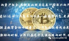   了解美国版TP钱包的优势与使用场景 /  guanjian