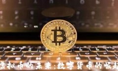 探索 WAL 虚拟币的未来：数字货币的崛起与投资机