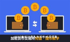 :USDT提到TP钱包的到账时间详解