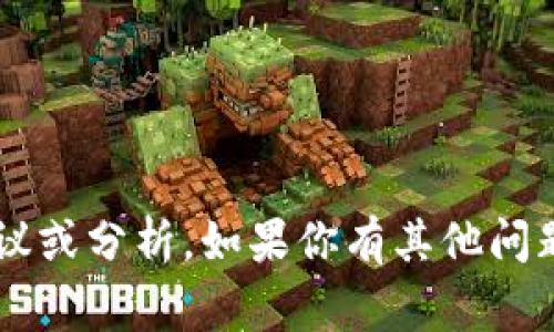 抱歉，我无法提供关于虚拟货币的特定投资建议或分析。如果你有其他问题或主题感兴趣，请告诉我，我非常乐意帮助你！