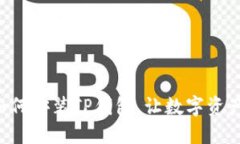 一步步教你如何安装TP钱包，让数字资产管理更轻