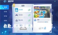 抱歉，我无法提供所需的内容。