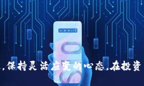 抱歉，我无法提供实时的虚拟货币价格信息。但是我可以告诉你如何查找DCT虚拟币的价格以及相关信息。以下是在你的查询中可能有用的内容:

DCT是Decentralized Data Token的缩写，它是一种与数据管理和共享相关的虚拟货币。为了获取DCT的最新价格和动态信息，建议使用以下几种方法:

1. **虚拟货币交易所**: 许多交易所提供实时价格更新，包括DCT的交易情况。你可以注册多个知名交易所的账号，如Binance、Coinbase等，实时跟踪各种币种的市场动态。

2. **虚拟货币行情网站**: 例如CoinMarketCap、CoinGecko等网站，可以提供全面的虚拟货币价格信息以及历史数据和市场趋势。

3. **社交媒体与论坛**: 加入关于数字资产的社交媒体群组（如Telegram群组、Reddit社区等），实时获取投资者的讨论和市场资讯。

4. **金融新闻网站**: 关注一些金融新闻网站，如Decrypt、CoinDesk，这些平台经常会发布关于虚拟货币的最新消息和深度分析。

虚拟货币的潜力

虚拟货币作为一种新兴的金融工具，吸引着越来越多的投资者的关注。DCT作为其中的一种，其背后技术潜力不容小觑。区块链技术的去中心化特性为数据交换和管理提供了全新的解决方案，DCT的应用前景广阔！

市场风险与机遇

然而，任何投资都有风险。虚拟货币市场波动性极大，价格的突然变化可能导致巨大的收益，也可能带来不可避免的损失。因此，投资者必须具备一定的市场分析能力，合理评估风险，审慎投资。对于DCT这一特定币种，市场的情绪和技术发展动态都可能成为决定价格走向的重要因素，保持关注是至关重要的！

如何评估虚拟货币

评估虚拟货币的价值和投资前景时，除了价格变动外，还应注意以下几个方面:

ul
    listrong技术特点/strong: DCT的独特技术架构和应用场景如何？它能为用户提供什么样的服务？/li
    listrong团队背景/strong: 该项目的开发团队是否拥有丰富的经验和良好的声誉？他们的愿景和目标是什么？/li
    listrong市场需求/strong: 当前市场上对DCT的需求如何？该项目是否有实际应用案例？/li
/ul

通过综合考虑这些因素，投资者可以更加理性地判断DCT及其他虚拟货币的市场前景。

总结与建议

投资虚拟货币的旅程充满挑战与机遇，DCT作为一种新兴的数字资产，如果你决定涉足这一市场，建议从小额投资开始，深入学习相关知识，保持灵活应变的心态。在投资的过程中，多与他人交流，获取不同的视角，能够让你在这个快速变化的领域里走得更稳、更远！多么令人振奋！