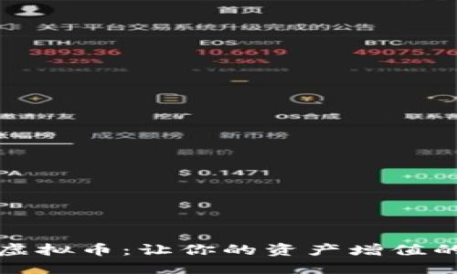 如何出租虚拟币：让你的资产增值的全新方式