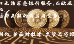 baozi关于欧亚虚拟币的发展与前景探讨/baozi欧亚虚