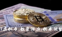 全面解析XTT虚拟币：投资潜力、技术优势与未来
