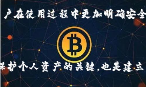 tP钱包助记词完整词库解析与应用指南
tP钱包, 助记词, 词库/guanjianci

在数字货币迅速发展的今天，越来越多的人开始关注和使用数字钱包，尤其是tP钱包（TP Wallet）。作为一种安全便捷的数字货币存储工具，助记词在其中扮演着极其重要的角色。这篇文章将深入探讨tP钱包助记词的词库，解析助记词的功能、安全意义以及如何保护和恢复您的钱包，在此基础上，我们还将回答用户在使用过程中可能遇到的相关问题。

什么是tP钱包的助记词？
助记词（Mnemonic Phrase）是一组单词，这些单词可以被用作访问、管理和交易加密数字资产的钥匙。在tP钱包中，助记词通常由一系列随机生成的单词组成，这些单词来自于特定的词库，通常包含2048个单词的英文单词表。
每个tP钱包用户在创建钱包时，系统会生成一个独特的助记词，通常由12、15或24个单词构成。这个助记词可以用来恢复钱包，访问存储在其中的加密货币，因此它被视为钱包的“主钥匙”。
助记词除了便于记忆外，还能有效降低因为复杂的私钥而导致的错误。一般而言，tP钱包的助记词通过种子生成算法，确保每个助记词组都是唯一的，并且链接到相应的钱包地址。

助记词的安全性有多重要？
助记词的安全性至关重要，因为拥有助记词就代表着对钱包中的所有加密资产的完全控制权。失去助记词等同于失去对钱包的访问权，任何掌握助记词的人都可以随意转移你钱包中的资金。
因此，用户在生成助记词后，务必要做到以下几点来增强安全性：
ul
listrong妥善保管：/strong切勿将助记词保存在网络上或任何数字设备中，尽量选择纸质记录，并存放在安全的地方。/li
listrong定期备份：/strong备份您的助记词并存放在多个安全地点，确保安全。/li
listrong启用双重验证：/strong 如果钱包应用程序支持此功能，请务必启用双重验证，进一步保护您的账户安全。/li
/ul
此外，用户在生成助记词时，应该确保自己的网络环境安全，避免在公共Wi-Fi下进行操作，以免被黑客攻击。

如何快速恢复钱包？
恢复tP钱包的过程相对简单，以下是具体的步骤：
ol
listrong下载官方tP钱包应用：/strong确保您使用的是官方提供的应用，避免第三方应用可能存在的安全隐患。/li
listrong选择恢复钱包选项：/strong打开应用后，选择“恢复钱包”或“导入钱包”选项。/li
listrong输入助记词：/strong根据系统提示，逐个输入助记词，每个单词之间用空格分隔。确保输入的单词顺序与生成助记词时的顺序一致。/li
listrong设置新密码：/strong完成助记词输入后，系统通常会要求您设置一个新的钱包访问密码。/li
listrong确认恢复： /strong确认所有信息无误后，点击恢复或导入，等待系统完成恢复过程。/li
/ol
经过以上步骤，您应该能够顺利恢复您的tP钱包，访问您的加密资产。在此过程中，注意保持助记词的私密性和准确性，确保数据的安全性。

助记词丢失后的解决方案是什么？
助记词的丢失对用户而言无疑是一个严峻的挑战。若用户丢失了助记词而又没有备份，将导致对钱包的无法访问，钱包中的资金将永远无法恢复。因此，防止丢失助记词是至关重要的。然而，若不幸丢失了助记词，用户可以尝试以下解决方案：
ul
listrong检查备份：/strong如果您曾经做过助记词的备份，请尽快找到备份，将其恢复。确保您的备份存放在一个安全的地方，以保证取用的安全性。/li
listrong使用私钥：/strong如果您保留了与助记词相关联的私钥，可以直接使用私钥来访问您的钱包。但是，如果没有助记词和私钥，恢复几乎是不可能的。/li
listrong联系支持团队：/strong如果以上步骤均无效，可以尝试联系tP钱包的官方支持团队，询问他们可能提供的恢复选项。但通常情况下，他们也可能由于隐私和安全政策而无法帮助您恢复助记词。/li
listrong学习防护经验：/strong无论结果如何，用户在此之后都要增强助记词的管理和保护意识，在今后的使用中采取更好的防护措施。/li
/ul
对于任何加密资产持有者来说，助记词是通往资产的唯一钥匙，丢失后面临的后果是巨大的。因此，建立良好的备份习惯，妥善管理助记词，是每一位用户都应该重视的事情。

助记词的生成算法及其应用
助记词的生成算法以确定性和随机性的原理，确保每个用户生成的助记词都是独一无二且难以破解的。这通常涉及到一种称为BIP39（Bitcoin Improvement Proposal 39）的标准，该标准指导了助记词的生成、管理和恢复过程。
具体来说，生成助记词的步骤如下：
ul
listrong随机种子生成：/strong使用强加密算法生成一组随机的种子数据，这组数据将被后续步骤用作基础。/li
listrong将随机种子分隔：/strong将生成的随机种子分割成若干组数据，生成一组加密的比特串。/li
listrong选择助记词：/strong根据特定的词库（如2048个英文单词），将分割后的比特串映射为相应的英文单词。/li
listrong生成助记词种子：/strong通过将助记词与一定规则结合，生成一个种子，该种子用于创建钱包中的地址以及私钥。/li
/ul
这个过程的复杂性和随机性使得任何人都无法轻易猜测出某个用户的助记词，这也是其安全性的重要原因。此外，用户在生成助记词时，通常会由tP钱包的系统提供一定的保护提示，让用户在使用过程中更加明确安全风险及行为规范。
最后，理解助记词的生成算法有助于用户更好地认识和使用tP钱包，也能帮助他们在资金管理时做出更明智的决定。

总结
在如今这个数字货币高度发展的时代，助记词的重要性不言而喻。通过tP钱包的助记词，用户能有效地管理和恢复他们的加密资产，而了解助记词的词库、生成机制及其安全机制，不仅是保护个人资产的关键，也是建立良好数字资产管理意识的重要一步。在使用tP钱包的过程中，明确助记词的意义、合规使用及妥善的防护措施将大大提升用户的安全感与保障，确保数字资产的持有者在市场中游刃有余。