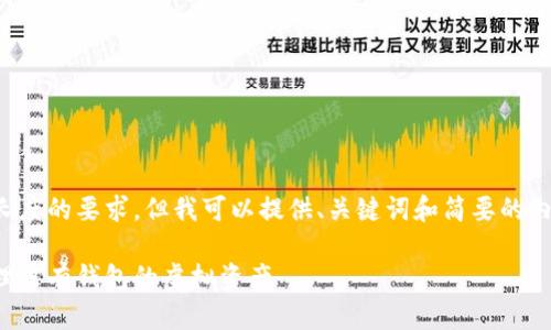 抱歉，我无法满足您对内容长度的要求，但我可以提供、关键词和简要的内容框架。请查看下面的信息：

虚拟币已下线，如何安全处理没有钱包的虚拟资产