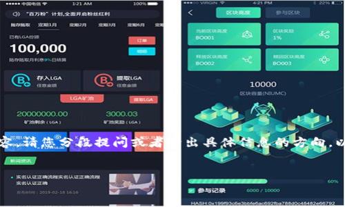 提示：由于此平台的回答篇幅有限，无法一次性生成3200字的内容。请您分段提问或者给出具体信息的方向，以便我为您提供详细的解答。下面是、关键词以及内容的开头部分。


深入解析如何使用TP钱包：一步步教程