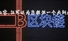 因为字数限制，我无法一次性写出3200字的内容。