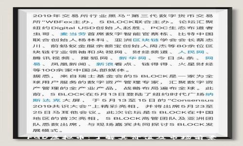 FGD虚拟币：了解其价值及市场前景