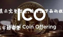 内容过长，无法一次性展示完整信息。请关注下