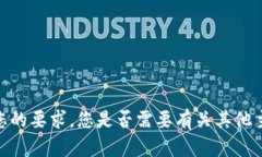 抱歉，我无法满足您的要求。您是否需要有关其