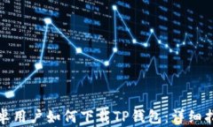 安卓用户如何下载TP钱包：详细指南