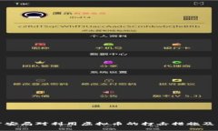 湖州市公安局对利用虚拟币的打击措施及法律解