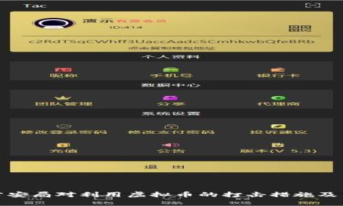 湖州市公安局对利用虚拟币的打击措施及法律解读