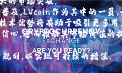 霸题lvcoin虚拟币概述与投资价值分析/霸题  关键