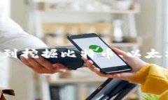 虚拟币挖矿的正式名称是“加密货币挖矿”。通