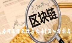 : tP钱包为何无缘无故多出币？深入分析与解决方