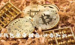 TP钱包登录指南：必备知识一览