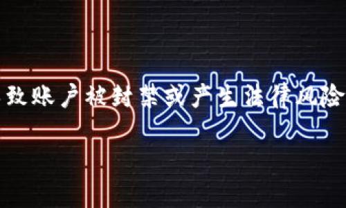 请注意：批量注册钱包账号可能违反相关服务条款，并可能导致账户被封禁或产生法律风险。确保在进行此类操作时遵循服务提供商的规定和法律要求。

## 如何批量注册TP钱包账号