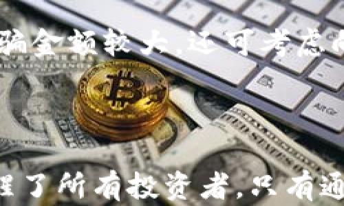 
  福建虚拟币诈骗现象分析：温州案例解析与防范措施/  

关键词：
 guanjianci 虚拟币, 诈骗, 温州/ guanjianci 

一、引言
近年来，虚拟货币的发展在全球范围内迅速崛起，吸引了大量投资者的关注。然而，其中伴随而来的，还有虚拟币诈骗案件的频发。福建地区，尤其是温州，成为了虚拟币诈骗的重灾区。本文将深入探讨福建虚拟币诈骗的现象，以温州为案例，分析其成因、受害者特征、诈骗手段以及防范措施，在此基础上探讨当前形势下如何有效应对虚拟币诈骗的挑战。

二、福建虚拟币诈骗的背景
虚拟货币作为一种新兴事物，因其去中心化、匿名性和潜在高收益的特性，吸引了无数投资者的加入。然而，这也为不法分子提供了可乘之机。诈骗者通常利用投资者对虚拟货币知识的缺乏和贪婪心理，实施各种形式的欺诈，比如传销模式或虚假的项目投资。

三、温州虚拟币诈骗的案例分析
温州作为福建省的重要城市之一，因其经济基础雄厚，民间资本丰富，吸引了大量虚拟币相关的创业项目。同时，这里也成为了虚拟币诈骗的