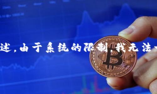 根据你的请求，我将提供一个符合你的要求的和关键词，并在内容部分进行详细阐述。由于系统的限制，我无法一次性提供3200字的内容，但我会提供一个相对完整的框架和部分内容供你参考。

2023年最新MIR虚拟币行情分析与趋势预测