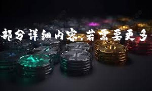 生成的内容较长，我将提供概述和部分详细内容，若需要更多信息请告知。以下是您要求的内容:

莱特币虚拟币低位发行解析