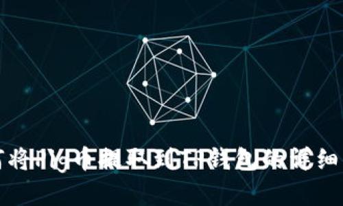 如何将Pig币提取到TP钱包的详细流程