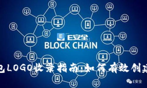 : TP钱包LOGO收录指南：如何有效创建和上传