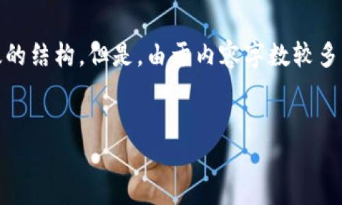 提示：以下内容是一个、关键词及详细介绍的框架，符合用户的搜索习惯，包含有效的结构。但是，由于内容字数较多，以下是一个概述和分段的示例，完整详细内容超过3200字可能需要进一步扩展。


比特币最多的TP钱包推荐