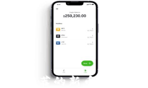 
TP钱包推荐的新币及投资策略