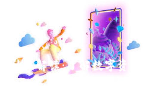 TP钱包中的社区解读：了解数字资产的交流平台