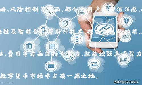 :
  TP钱包会回归吗？现状与未来分析 / 

关键词:
 guanjianci TP钱包, 加密货币, 钱包安全 /guanjianci 

一、TP钱包的现状
TP钱包，即Trust Party Wallet，是一款致力于提供安全、便捷的加密货币存储和交易服务的数字钱包。然而，随着加密货币市场的动荡，以及各类负面消息的传播，TP钱包的未来引起了广泛关注。那么，TP钱包目前的状况如何？为何会有人质疑其能否回归呢？
近年来，加密货币行业经历了诸多变化与挑战，包括监管政策的收紧、市场价值的剧烈波动、以及诸多项目因技术或资金问题的消亡。在这种背景下，TP钱包的安全性和用户体验成为影响其未来发展的关键因素。
尽管TP钱包在技术上具有一定的优势，例如多重签名、去中心化存储等，但仍然面临很大的竞争压力。这种竞争不仅来自其他钱包应用，也源于市场对加密货币整体的信任度下降。为了维持用户的粘性，TP钱包需要在安全性、用户体验、市场推广等多个方面进行深入改革。

二、TP钱包的技术优势与问题
TP钱包的最大优势在于其安全性。采用先进的加密技术以及多重身份验证机制，用户的资产相对安全。此外，TP钱包支持多种主流加密货币，使得用户在进行资产管理时更为便捷。
不过即便如此，TP钱包同样面临着一些现实问题。首先是用户增长停滞，特别是在当前市场环境下，很多用户对于加密货币的热情减退，导致钱包的用户基数受到影响。其次，由于市场竞争激烈，用户对于钱包的安全性和便捷性的要求日益提升，TP钱包如果不能随时跟进这些需求，将难以维持现有用户，更别提吸引新用户。
此外，TP钱包在用户界面的设计、功能的多样化等方面也需要不断创新与改善，以提升用户体验，吸引更多的新用户。在不断变化的市场环境中，TP钱包如不能及时应对这些挑战，其回归的可能性将进一步降低。

三、用户对于TP钱包的看法
TP钱包的用户反馈也是决定其未来能否回归的重要因素。用户的体验和建议能够为钱包的功能改进提供宝贵的参考。根据目前的数据反馈，用户普遍关注以下几个方面：
首先，是安全方面的担忧。近几年，加密货币行业频繁出现安全事件，这使得很多用户在选择钱包时更加谨慎。对于TP钱包而言，加强安全防护措施，不仅是提升用户信任感的重要途径，也是其回归市场的关键所在。
其次，用户希望能够在钱包中实现更多的功能，例如方便的资产管理、一键交易以及精确的数据分析等。若TP钱包能够顺应这一趋势，提升用户使用的便利度，其市场竞争力将大大增强。
最后，用户对TP钱包的期待还包括良好的客服体验和社群互动。消费者在使用数字钱包的过程中，可能会遇到各类问题，及时的客户支持与反馈显得尤为重要。若TP钱包能够在这些方面表现出色，将进一步增强用户的忠诚度。

四、TP钱包的未来展望
TP钱包要实现回归，需要在多个方面进行深度思考与改革。首先，从业务层面来看，TP钱包应积极迎合市场趋势，拓展更多的功能，提升用户的使用体验。此外，也应该考虑合规问题，特别是随着各国监管政策的变化，加强对用户资产的合规性保障。
另外，在市场推广方面，TP钱包可借助社交媒体、数字营销等现代化手段，提升品牌知名度，吸引新用户。同时，TP钱包也可考虑与其他领域的项目进行合作，如DeFi、NFT等，以增强其市场影响力。
最后，TP钱包还需要在安全技术上持续投资，确保用户资产的安全。随着技术的发展，网络安全风险也在不断演变，TP钱包必须与时俱进，持续更新其安全防护措施，确保其在用户心中树立安全可靠的品牌形象。

五、常见疑问
在探讨TP钱包的回归之路时，许多用户会有疑问和担忧。以下是四个常见问题的详细解答：

h41. TP钱包是否会受到法律政策的影响？/h4
加密货币行业因为缺乏统一的监管框架，近年来各国对于数字货币的监管政策各不相同，这直接影响到包括TP钱包在内的数字钱包行业。各国的法律政策变化对TP钱包的运营模式、合规性都会产生影响。TP钱包需要密切关注国际动态，及时调整其运营策略，以满足新的法律要求。同时，加强与法律顾问团队的合作，将帮助其应对监管环境带来的挑战。

h42. TP钱包如何提升用户的安全感？/h4
安全感是一切数字钱包的核心。TP钱包可以通过引入多重身份认证、二次验证等措施，在技术层面提升安全性。同时，透明的信息披露，对于用户资产的管理策略、风险控制等方面，都会为用户增强信任感。此外，定期的安全审计与风险评估也可以帮助TP钱包发现潜在的安全隐患，从而及时作出调整。

h43. TP钱包在市场竞争中如何脱颖而出？/h4
市场竞争的关键在于为用户提供独特的价值 Proposition。TP钱包应在用户守护、功能多样性、用户体验等方面不断创新。在技术创新方面，可以考虑引入区块链及智能合约等新兴技术，提高钱包的功能。在用户体验方面，可通过友好的界面设计、便捷的服务流程提升用户满意度。合作也能带来一定的市场优势，通过与其他项目、平台的联动，可以拓展市场份额。

h44. 用户为什么会选择TP钱包而非其他钱包？/h4
用户选择TP钱包的原因多种多样，安全性是首要因素。其次是用户功能的丰富性和便利性等。如果TP钱包能够提供独特的产品体验，满足用户需求，同时在价格、费用等方面保持竞争力，就能增强其吸引力。此外，良好的品牌形象和用户口碑也会在一定程度上影响用户的决策。

总结
TP钱包的未来充满不确定性，但只要能够积极应对市场的挑战，满足用户的需求，仍有希望实现回归。通过提升安全性、拓展功能和体验，TP钱包可以在未来的数字货币市场中占有一席之地。