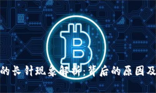 : 虚拟币的长针现象解析：背后的原因及投资策略